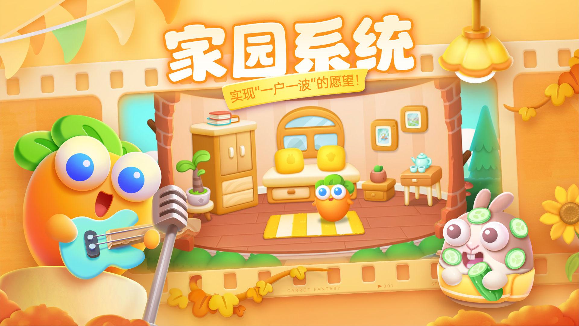 保卫萝卜4下载2023最新版截图0