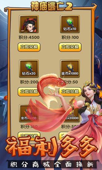 神庙逃亡2无敌版截图2
