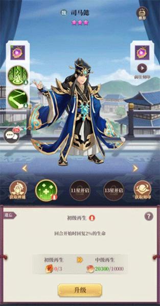 武圣三国11