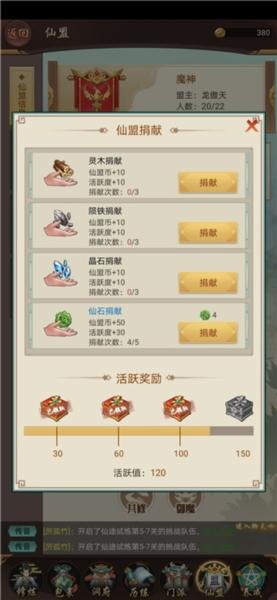 逍遥修真28