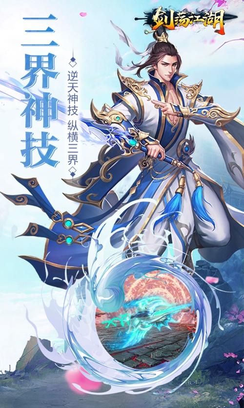 剑荡江湖H5 网页版截图3
