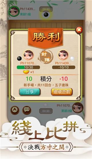 五子棋Online 安卓版v2.57001截图3