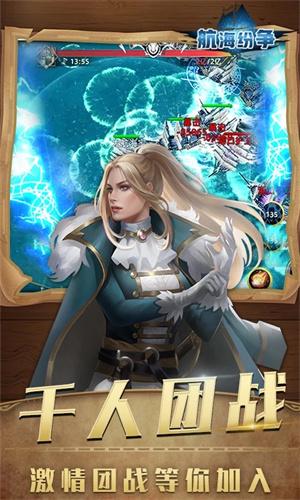 航海纷争截图1
