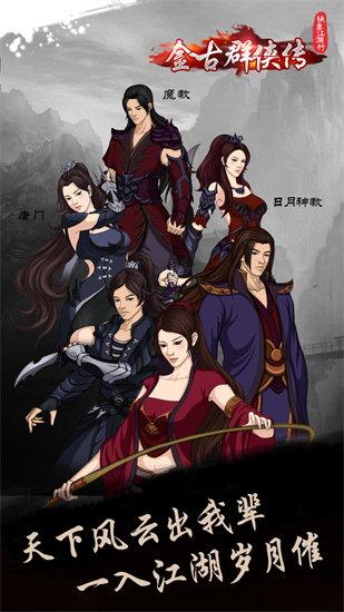 快意江湖行解锁版截图0