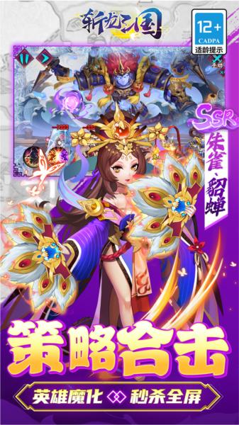 斩龙三国0.1折 安卓版v1.0.0截图1