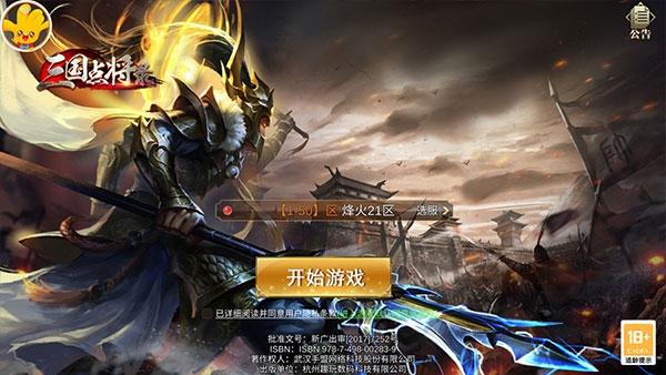 三国点将录图2