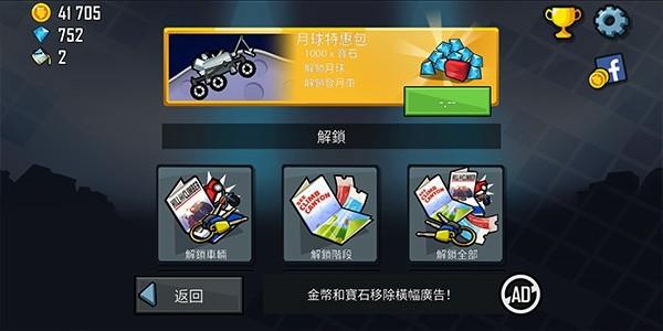 登山赛车最新免费版2024 无限金币无限钻石版v1.61.0截图2