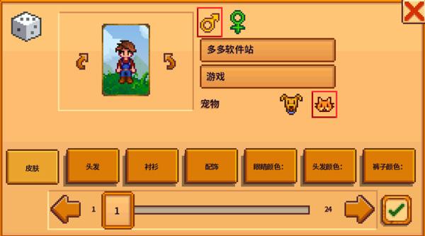 星露谷物语6