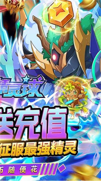 超级精灵球中文版 最新安卓版v1.0.0截图1