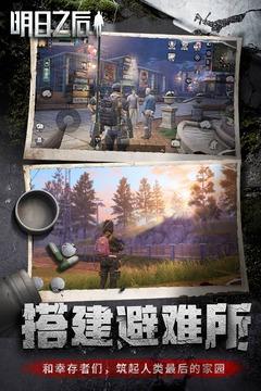 明日之后体验服 安卓版v1.0.399截图3
