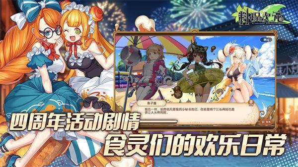 料理次元手游截图1