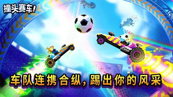 撞头赛车联机版本 最新版v4.8.0截图2
