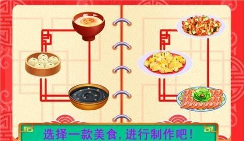 中华传统美食制作截图2