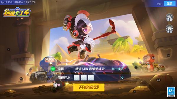 跑跑卡丁车4