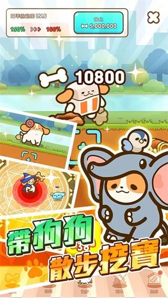小狗英雄 最新安卓版v1.03.11截图1