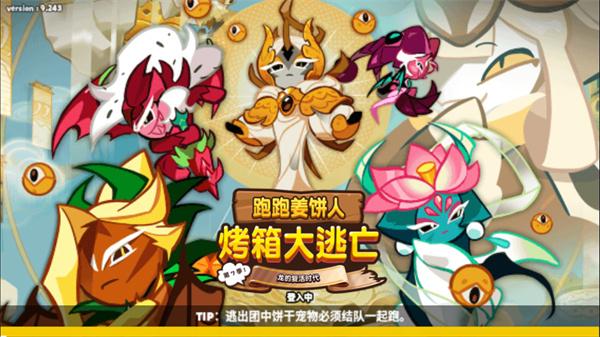 饼干酷跑烤箱大逃亡图片2