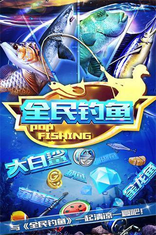 全民钓鱼截图1
