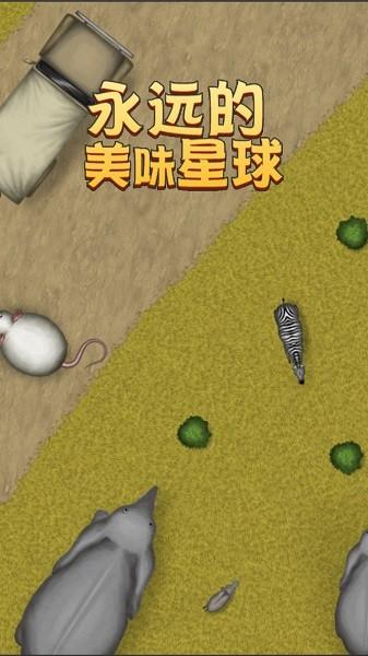 永远美味的星球汉化版 免费安卓版v1.1.1截图1