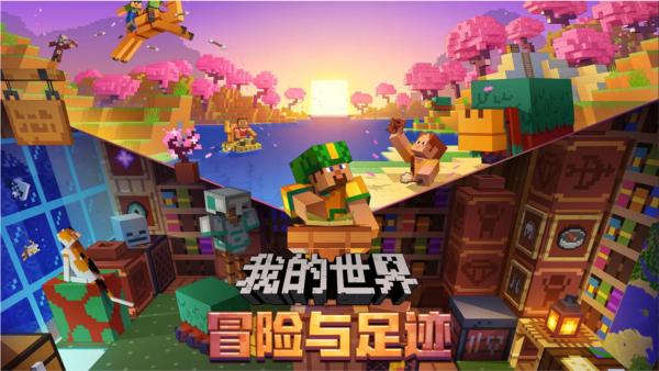 我的世界腾讯版 安卓版v2.12.25.249159截图0