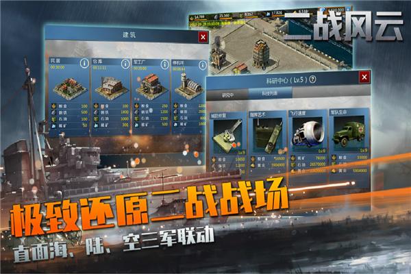 二战风云 安卓版v3.3.50截图1