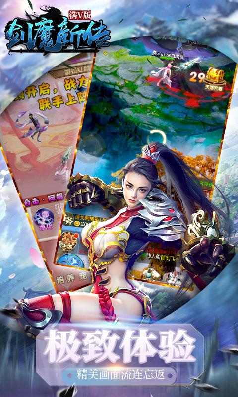 剑魔新传手游截图1