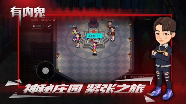 有内鬼1