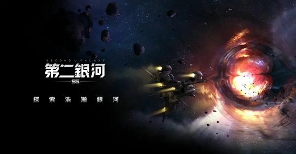 第二银河图片1