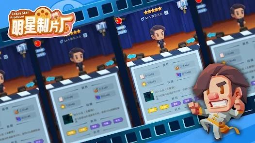 明星制片厂截图0