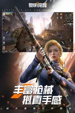 黎明觉醒手游测试服截图0