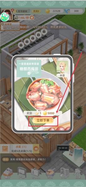 我要当店长5