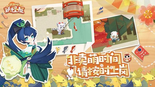 阴阳师妖怪屋九游版截图0