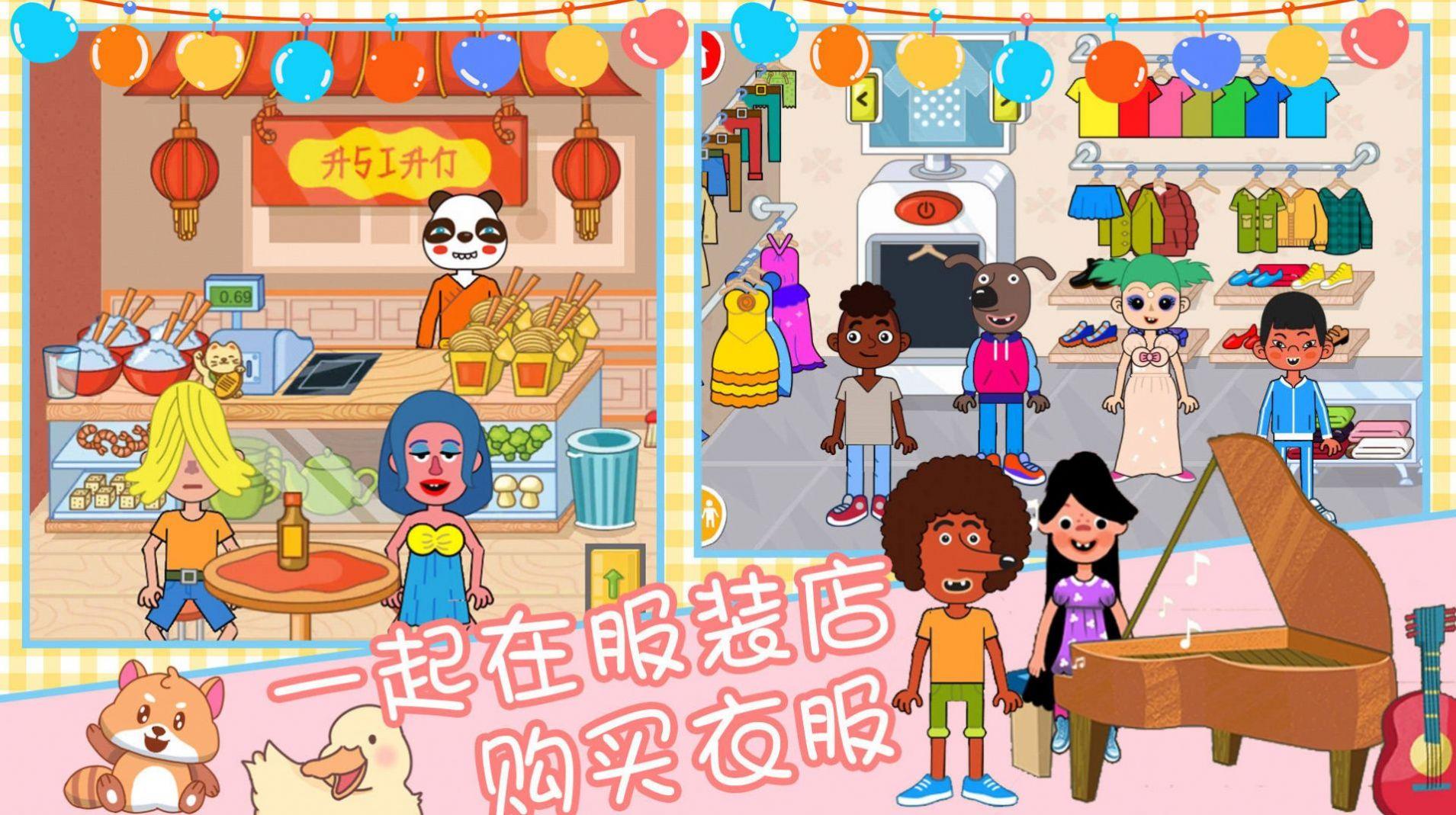 佩皮世界小镇游戏截图1