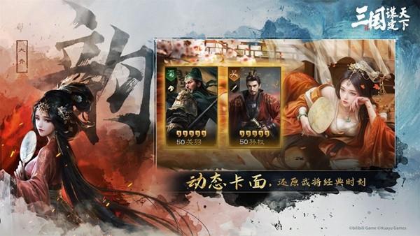 三国谋定天下 安卓版v1.2.1截图2
