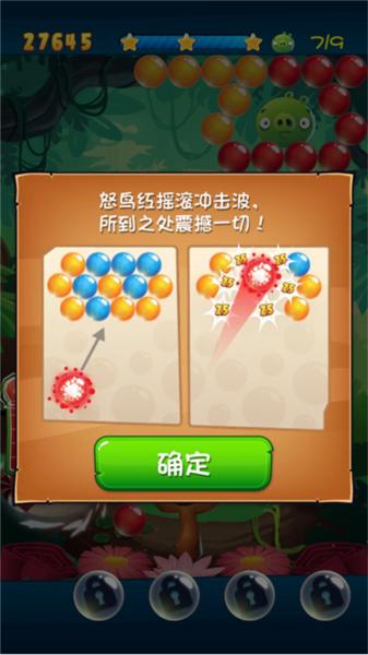 愤怒的小鸟泡泡大战破解版6