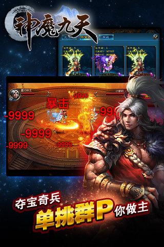 神魔九天手机版截图1