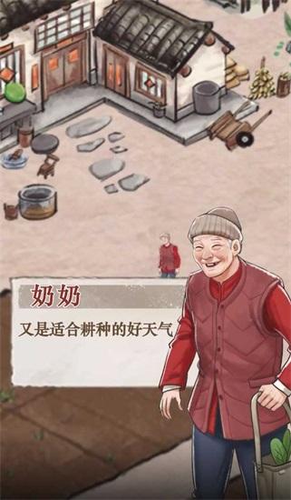 我要当村长手机版截图0