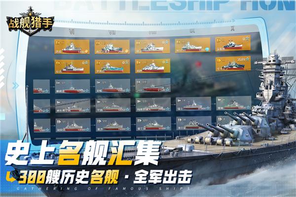 战舰猎手官方版 安卓版v1.37.5截图2