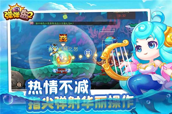 弹弹岛2 手机安卓版v4.0.6截图3
