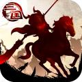 三国大领主4399版本 安卓版v19.2