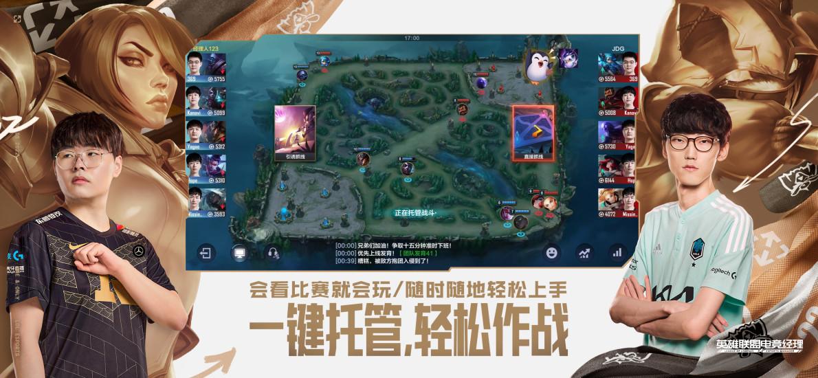 英雄联盟电竞经理官方最新版截图1
