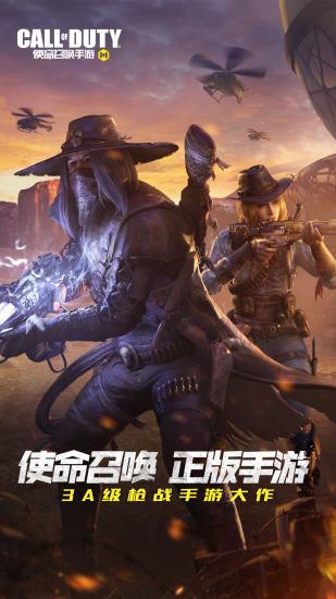 使命召唤手游无限钻石版截图0