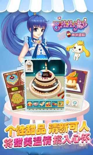 巴啦啦小魔仙美味蛋糕 安卓版v2.5.3截图1