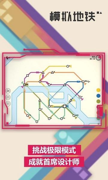 模拟地铁联机版 安卓版v1.0.8截图2
