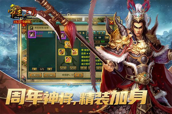 帝王三国3