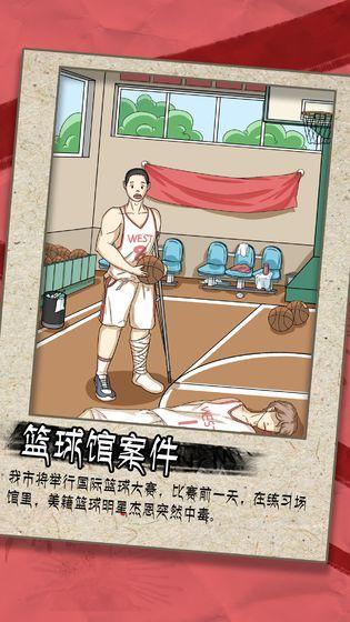 谁是凶手截图1