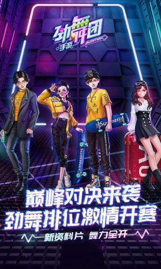 劲舞时代无限钻石截图0