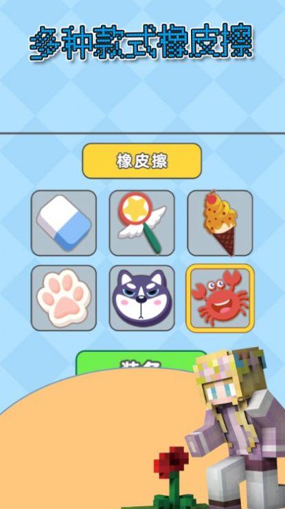 像素橡皮擦游戏安卓版截图1
