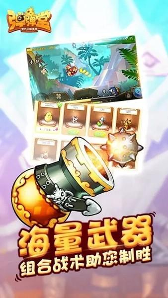 弹弹堂手游 安卓版v1.20.10截图3