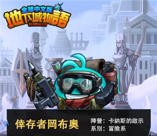 地下城物语2