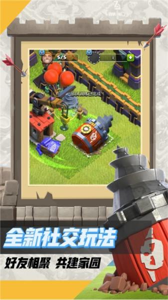 部落冲突国服 安卓版v16.915.1截图3
